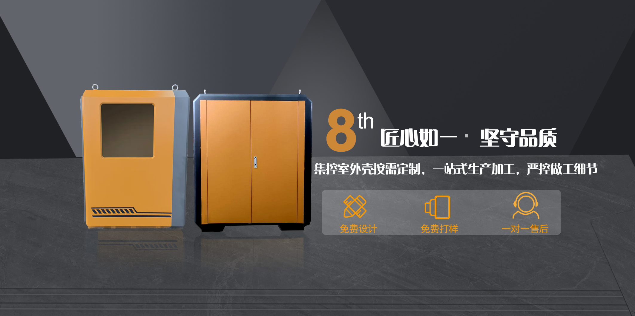 集控室外殼